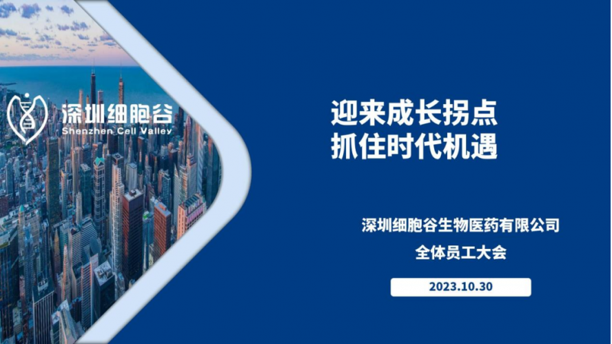 迎來成長拐點，抓住時代機遇－董事長史淵源在集團全體職工大會上做主旨報告