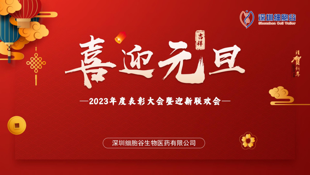 踔厲奮發(fā)，勇毅前行—2023年度表彰大會暨迎新聯(lián)歡會成功舉辦